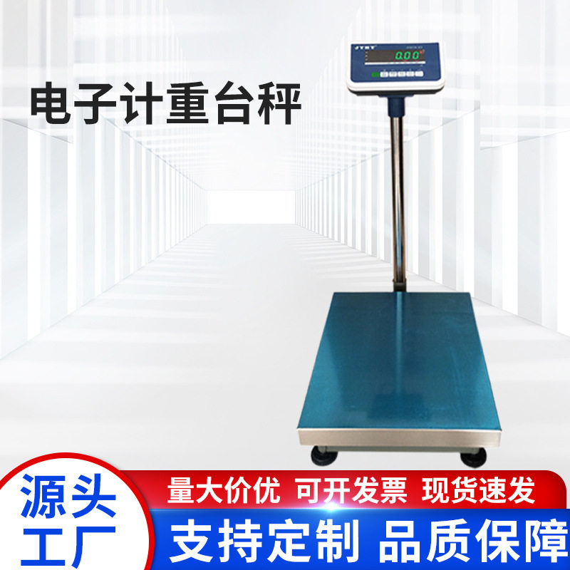 不锈钢电子台秤无线收银电子秤100公斤称重秤工厂用精准计重秤