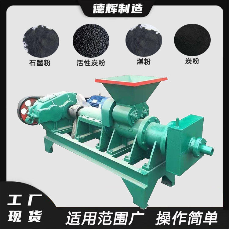 艾绒炭粉螺旋挤棒机180型秸秆竹粉制棒机空心褐煤粉煤棒机
