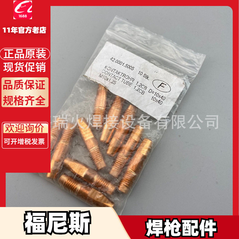 福尼斯42,0001,4461 42,0001,4466 42,0001,6469焊枪导电嘴伏能士