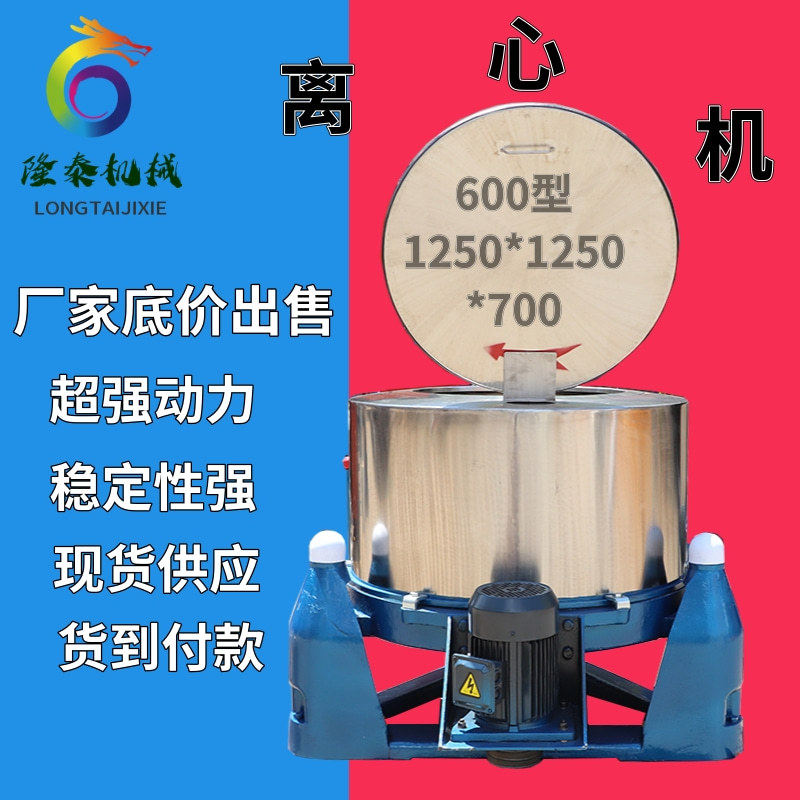 直供双鸭山800型离心脱水机 大庆酒店宾馆甩干机 伊春五金脱油机