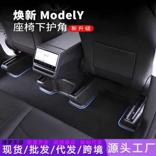 ModelY/YL座椅下防踢护板全包