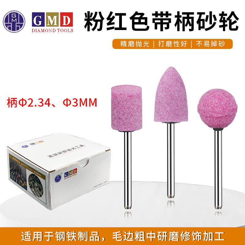 GMD粉红色带柄砂轮磨头红钢玉PA火石仔打磨头模具抛光研磨