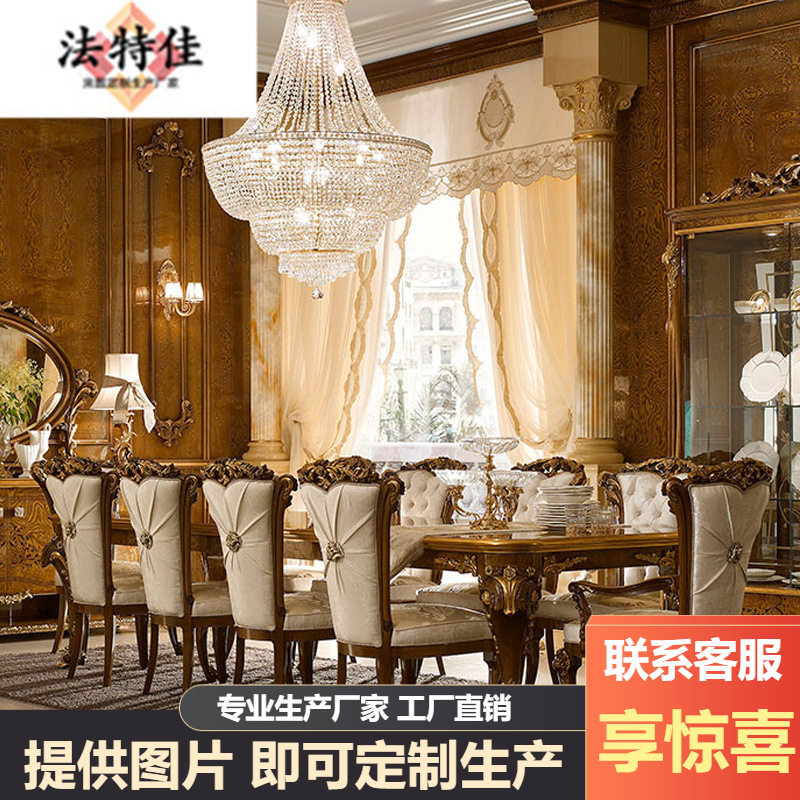 欧式纯手工实木雕花大户型餐桌