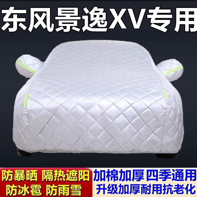 适用于东风景逸XV专用棉被车衣车罩防冰雹防雨防霜冻防雪加厚汽车