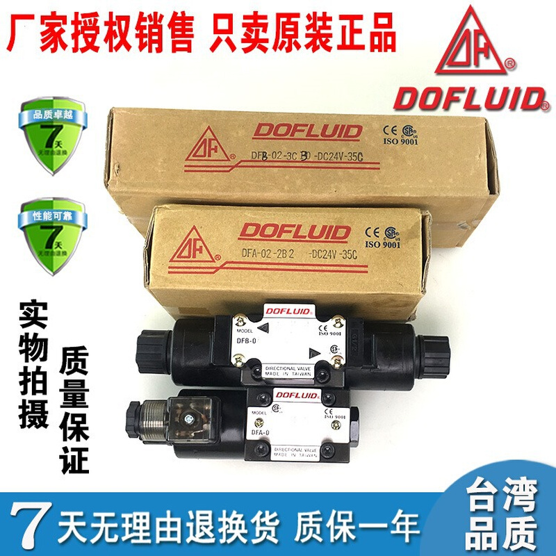 DFA-03-3C60-DC24V-35C DFA-03-2D2-DC24V-35C 台湾东峰 DOFLUID