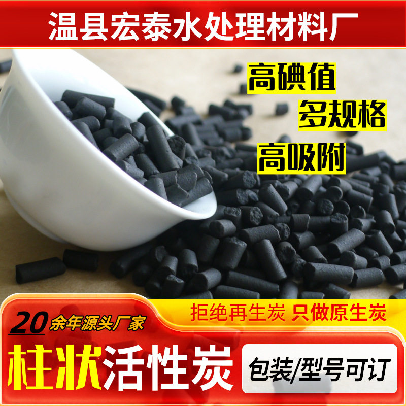4.0mm3.0mm空气净化柱状炭6*128*30目煤质颗粒活性炭净水炭