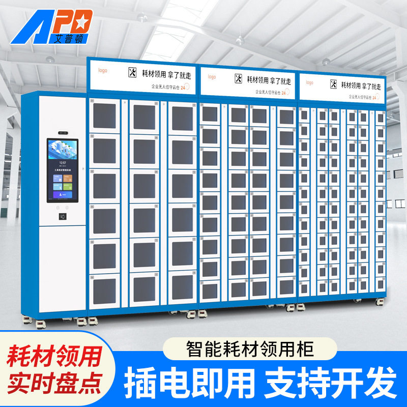 无人值守耗材领用柜工厂零件物料柜智能领用补货称重柜