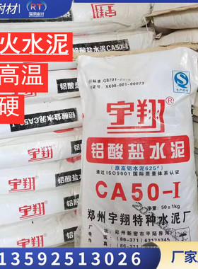 宇翔铝酸盐水泥，625高铝水泥，硬的快  耐高温 耐火水泥