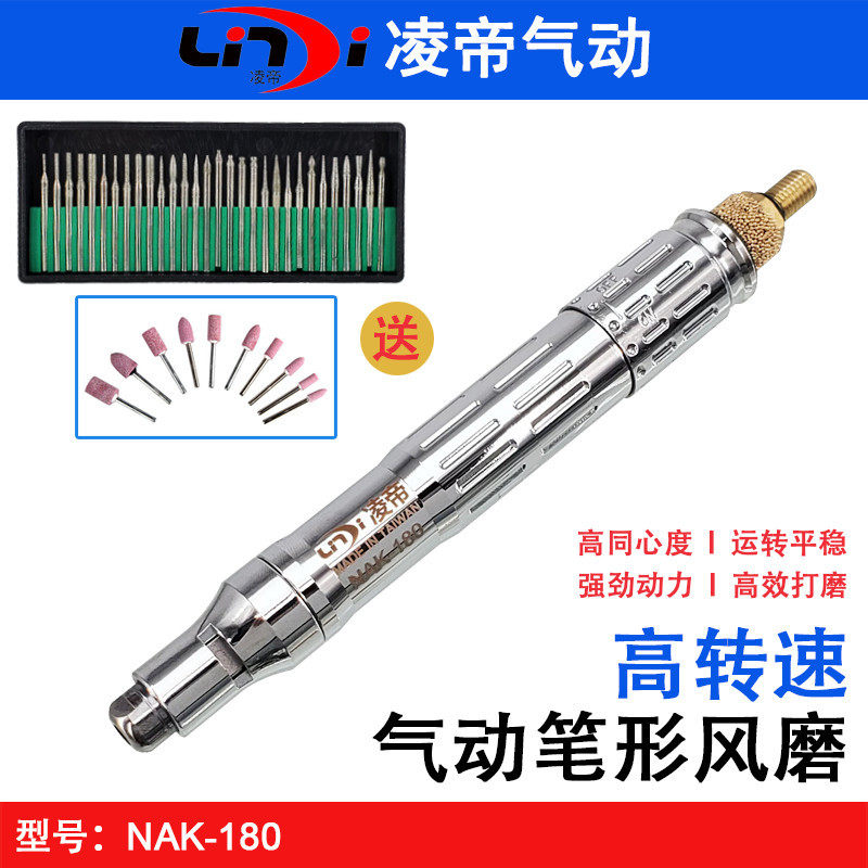 台湾凌帝NAK-180气动风磨笔