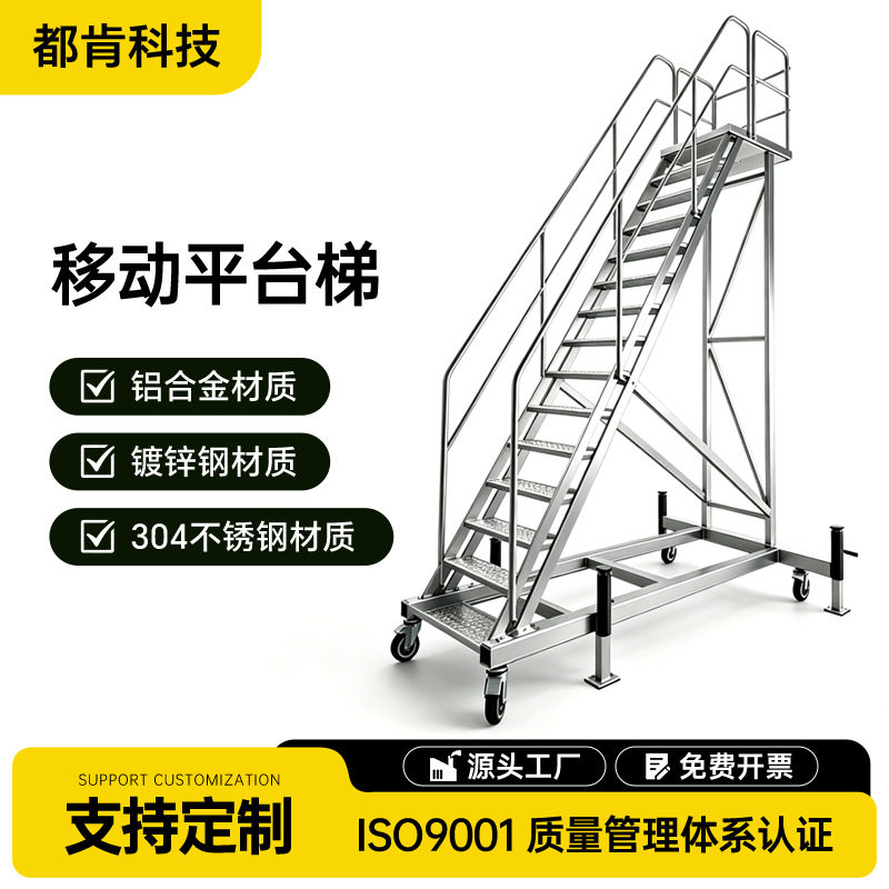 铝合金移动平台梯升降登高车仓库梯取货登高梯爬梯高空检修作业台