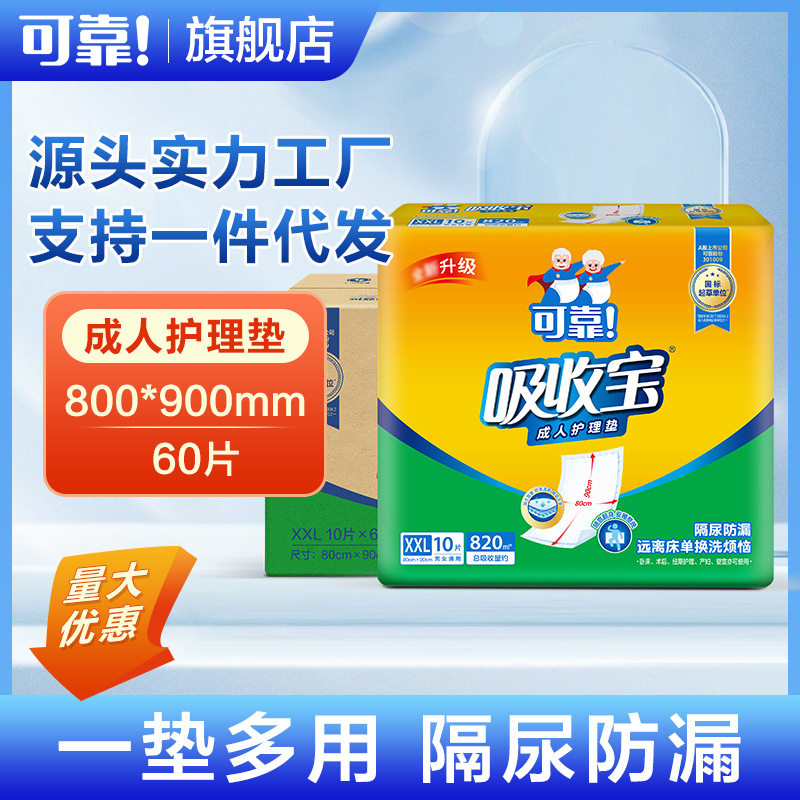 可靠吸收宝成人护理垫800*900大号护理垫多功能产妇床垫整箱60片