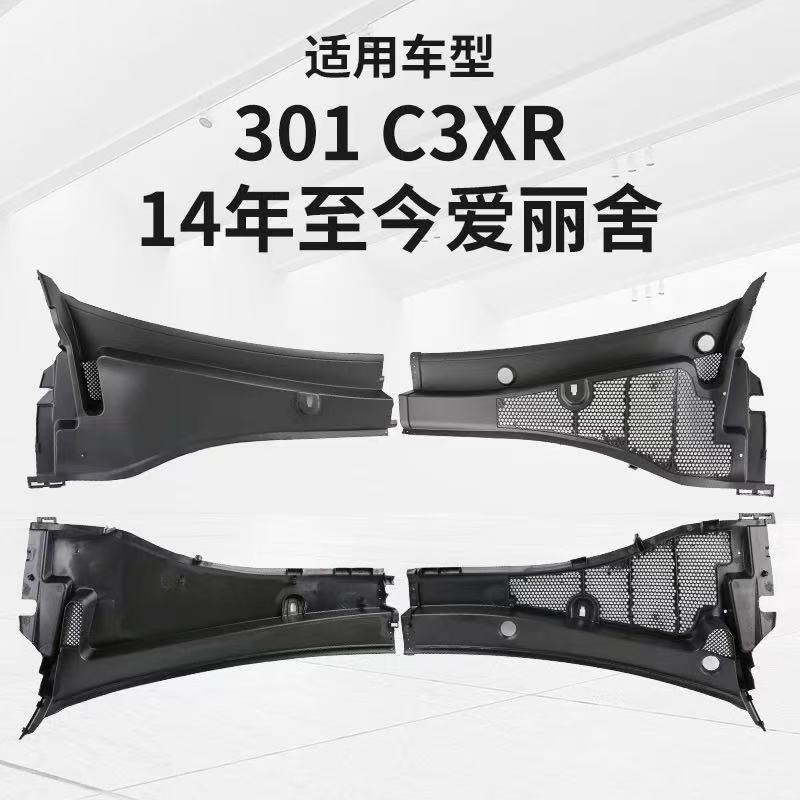 雪铁龙标志301前挡风玻璃压条