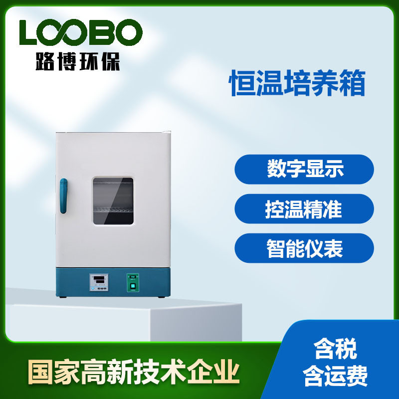 电热恒温智能控温静音培养箱
