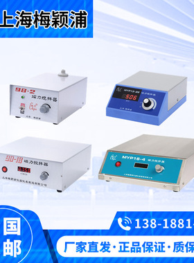 上海梅颖浦磁力搅拌器98-2/MYP13-2S/90-1B/H01-2/85-1A/H03-A/B