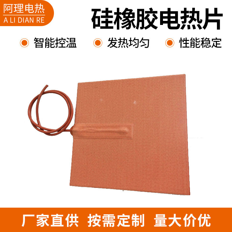 方形硅橡胶电热片高温绝缘