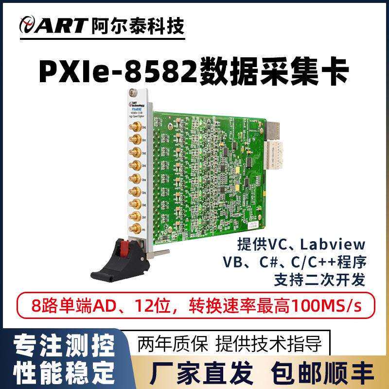 PXIe8582/8584/8586高速同步AD采集卡8路100M模拟量采集示波器卡