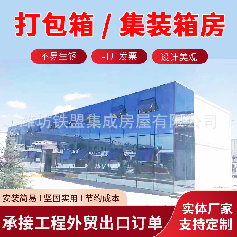 住人集装箱房可移动活动板房玻璃办公楼彩钢板集装房屋打包箱房