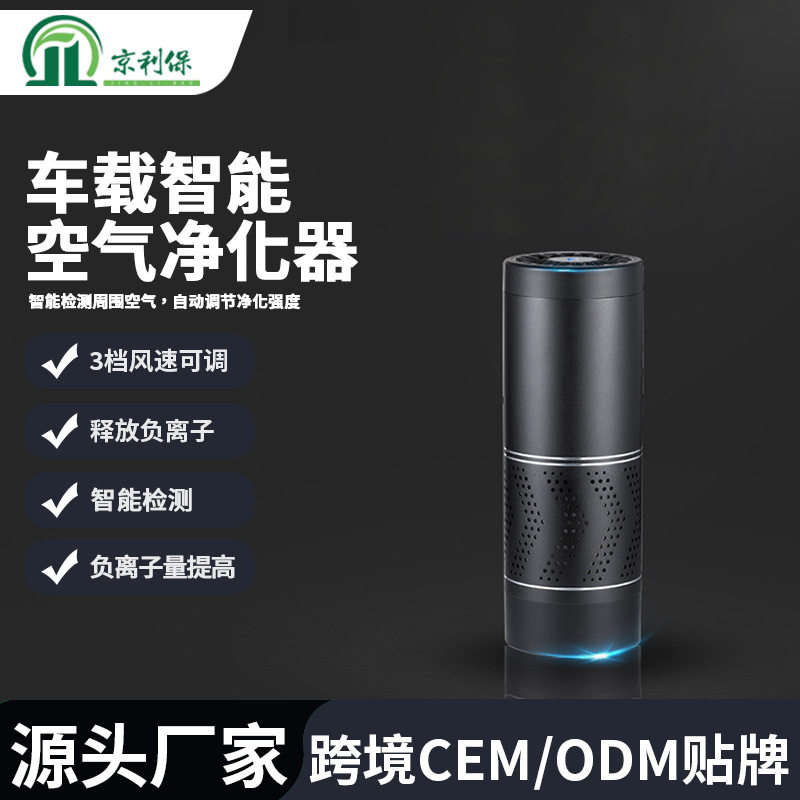 智能车载臭氧负离子除醛除味净化