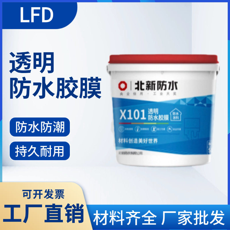 透明防水补漏涂料免砸砖