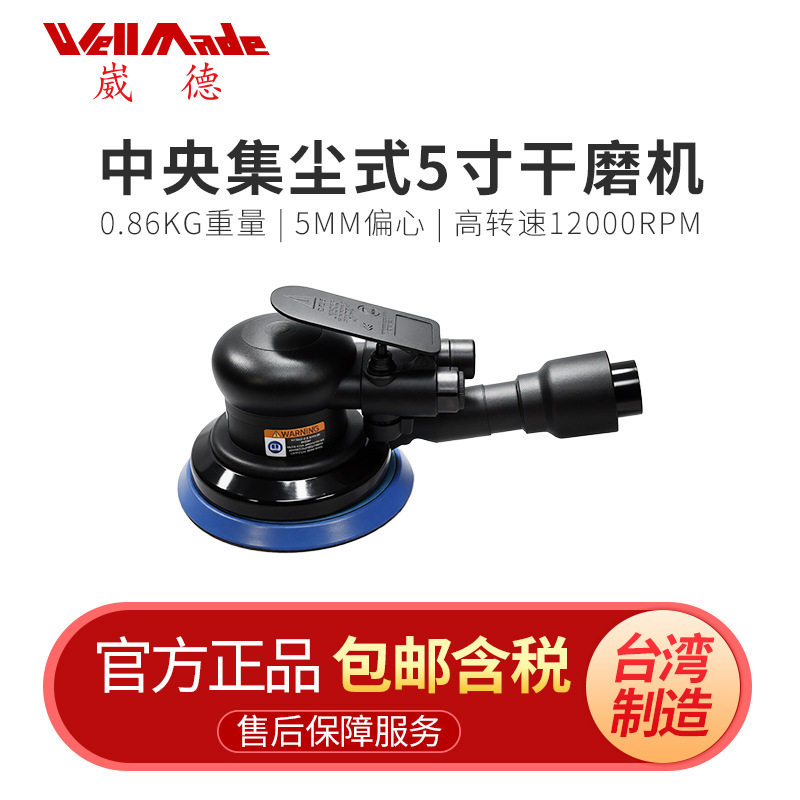 台湾5寸圆形气动吸尘打磨抛光机