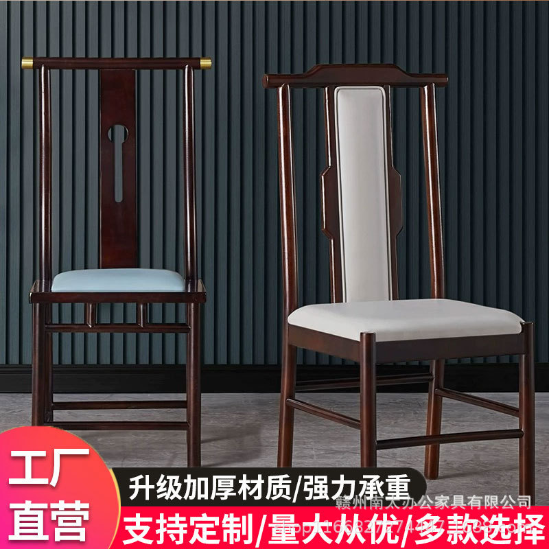 新中式实木扶手圆背餐椅