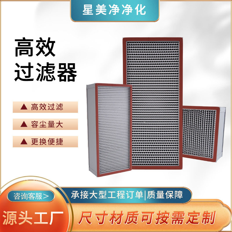 有无隔板高效过滤器耐高温大风量W型V型空气过滤器净化除尘过滤网