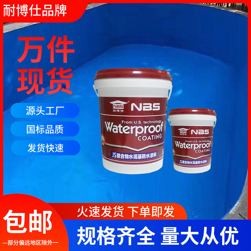 厂家批发js复合防水涂料K11柔韧型防水js聚合物