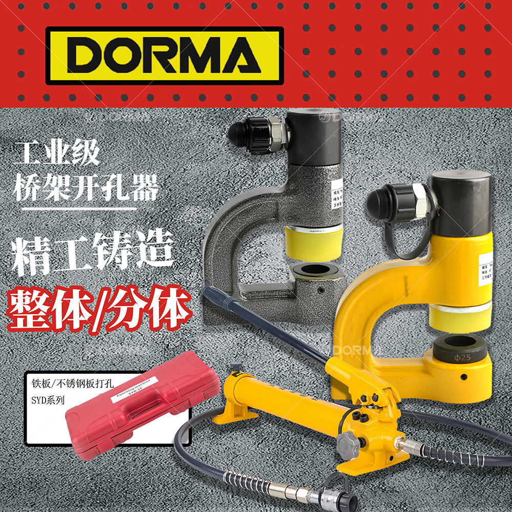 液压便捷式桥架角钢打孔器