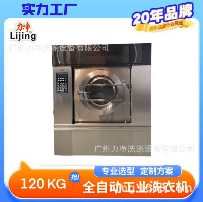 广州力净大型宾馆专用洗衣机 酒店洗涤工厂布草洗涤设备XGQ-120-1