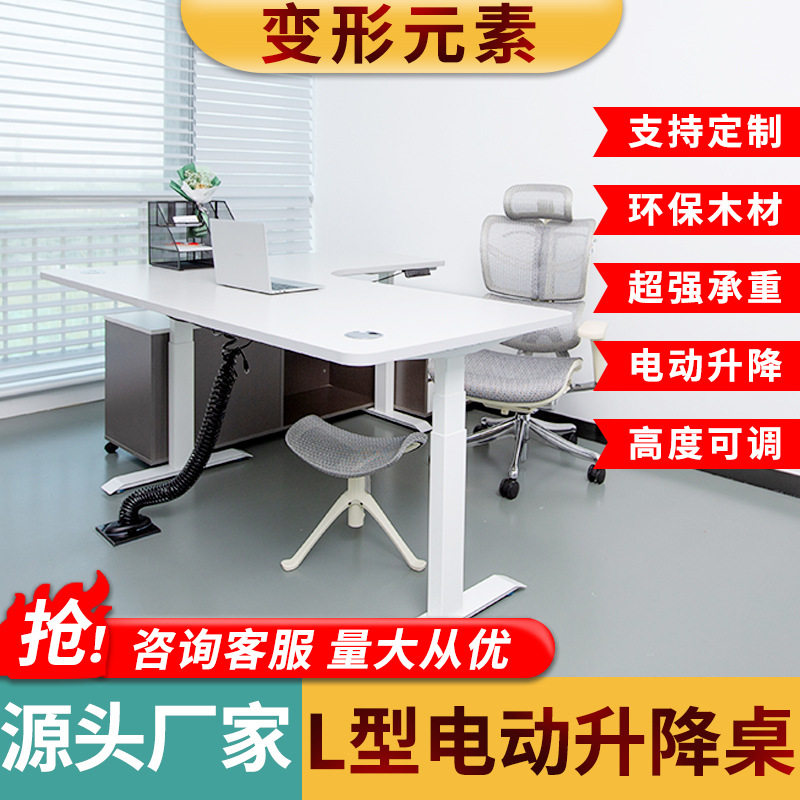 电动升降L型转角电脑桌架