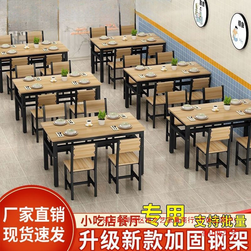 快餐面馆商用长方形餐桌椅组合