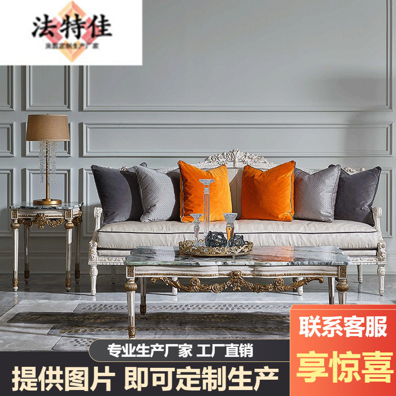 法式复古风布艺沙发组合宫廷风做旧高回弹欧式实木雕刻客厅家具