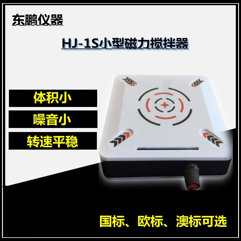 HJ-1S磁力搅拌器数显恒温充电