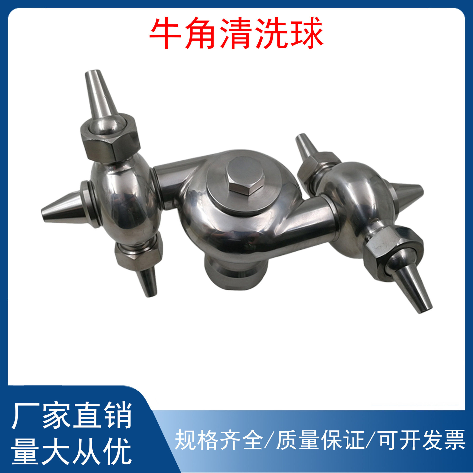 不锈钢牛角式清洗器360度旋转清洗球洗罐器内螺纹双循环洗罐器