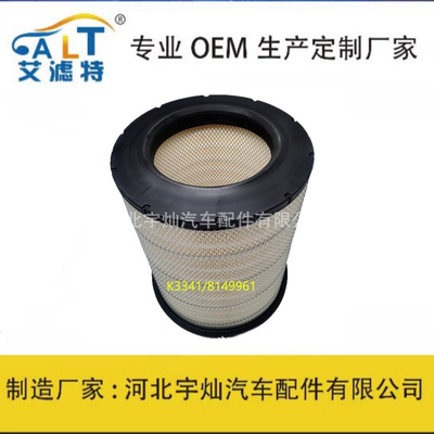现货供应 8149961 C341500 C341500/1 21834210 3162322空气滤芯