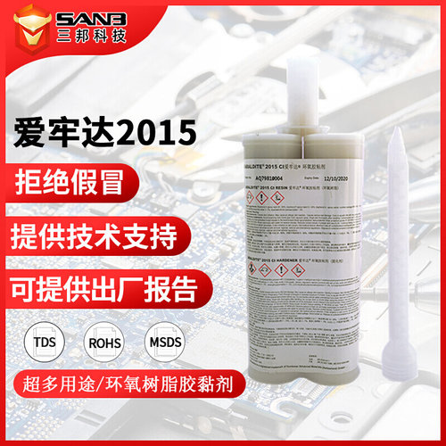 现货araldite爱牢达2015环氧胶