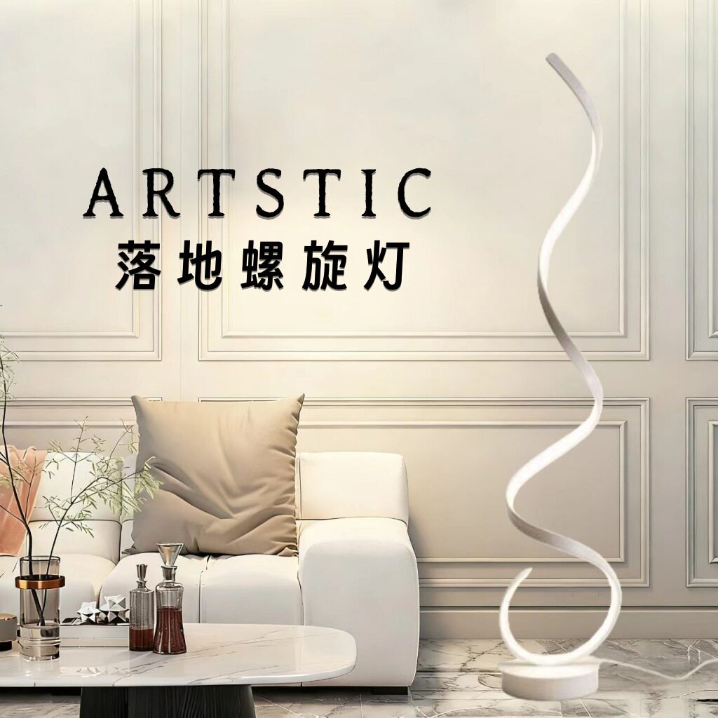 创意LED简约立式氛围落地灯