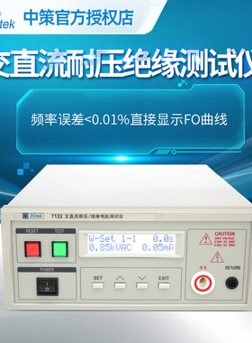 ZCtek中策交直流耐压测试仪ZC7122高压绝缘测试仪5KV/5GΩ ZC7110