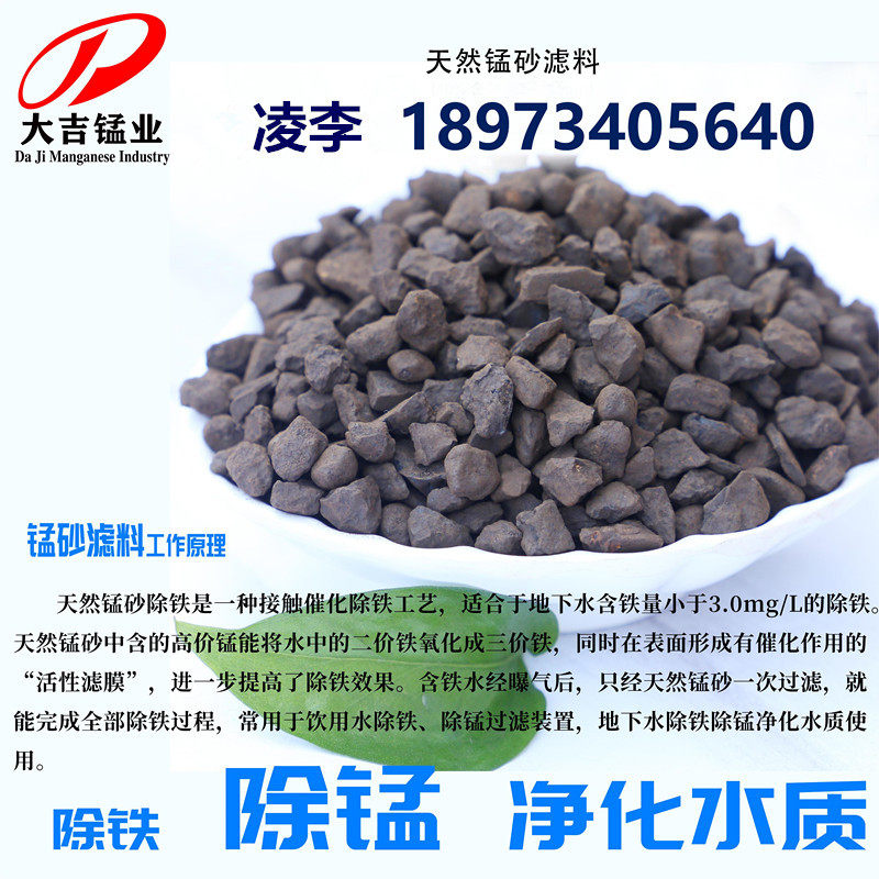 贵州 重庆 四川地下水处理除铁除锰 锰砂滤料35%-45% 厂家直供
