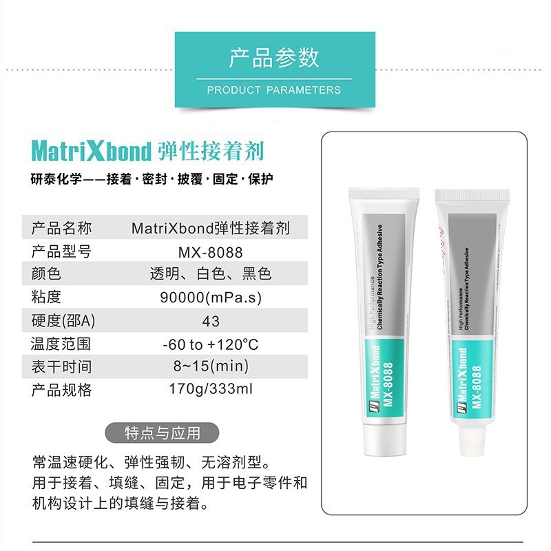 8008电子密封胶橡胶无机材料固定填缝胶水塑料金属粘接弹性胶粘剂