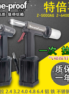 特倍孚气动铆钉枪拉钉枪拉钉铆枪Z5000A6400不锈钢液压抽芯铆钉机