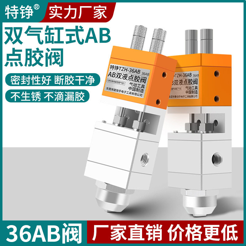 特铮36AB气动胶枪1比1点胶阀全自动点胶机环氧树脂1:1双液打胶阀