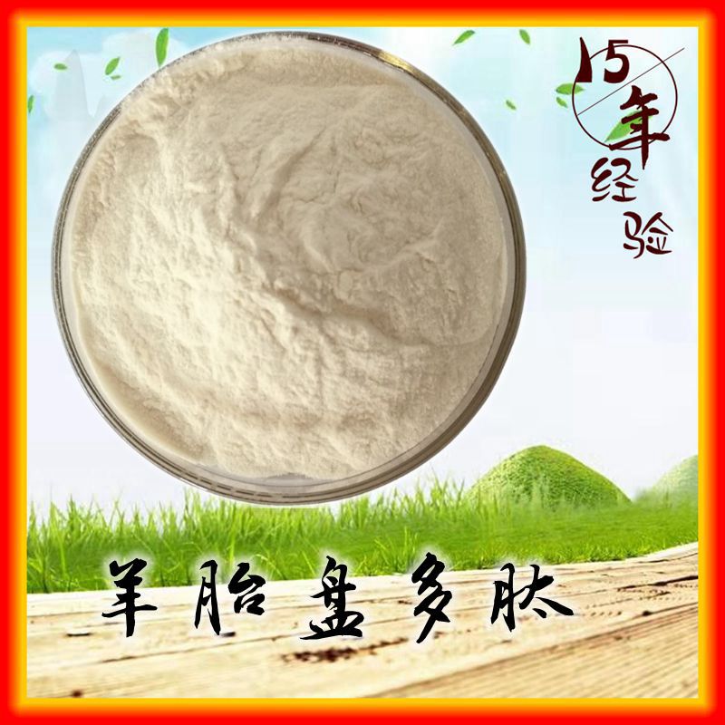 羊胎盘肽直销 98% 羊胎盘肽粉 酶切割小分子肽 另有 牛胎盘肽粉
