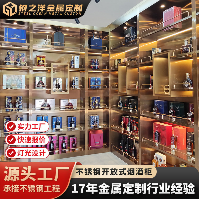 不锈钢烟酒展示柜定制现代简约