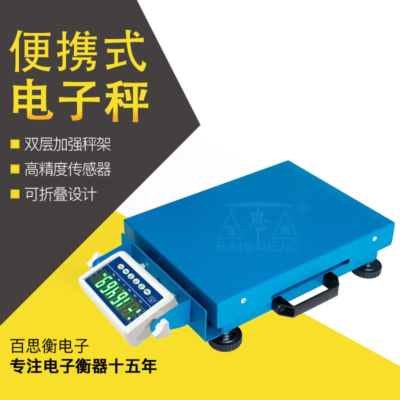 百思衡便携式手提电子秤商用快递蓝牙秤不锈钢无线PDA物流电子秤