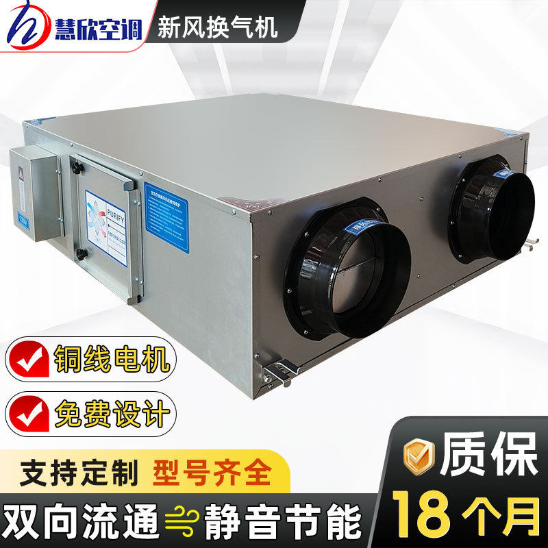 吊顶式双向流新风换气机
