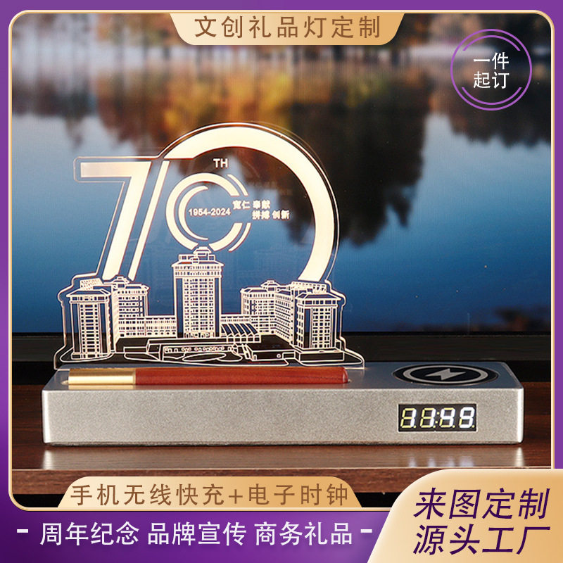 定制70周年庆礼品小夜灯实木银色无线充时钟纪念礼物企业商务赠礼