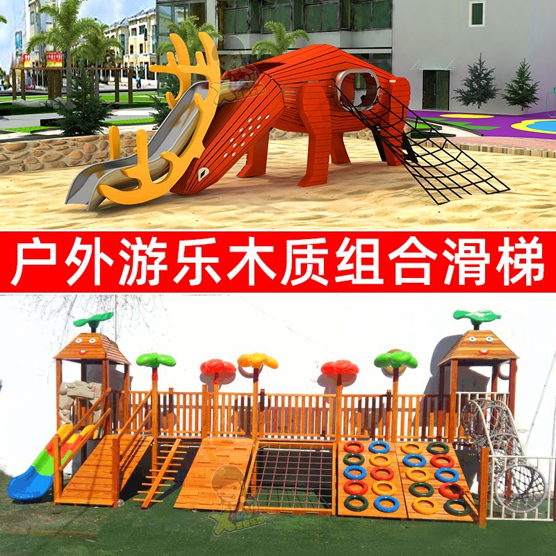 攀岩墙室内幼儿园攀爬架钻网木质滑梯组合秋千户外儿童游乐场设备
