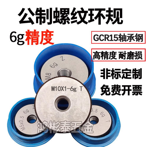 6g环规通止规牙规外螺纹塞规M8M10M1.6M1.4M20M30M0*0.75*1止通规