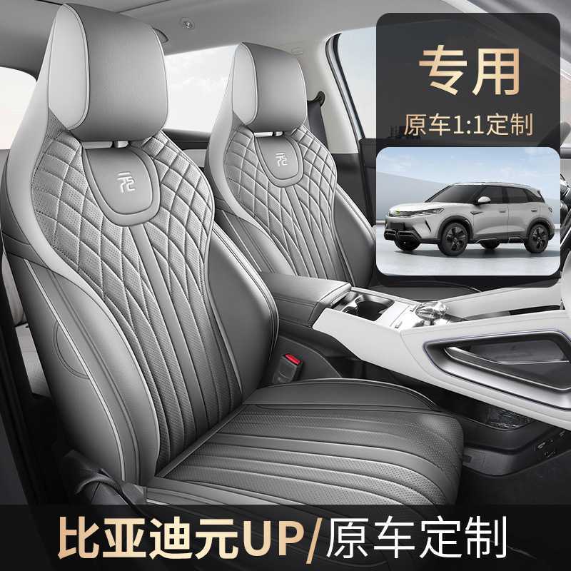 比亚迪元UP汽车座套专车专用全包围四季通用2026年新款领先型超越